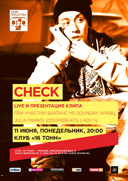 Афиша Check