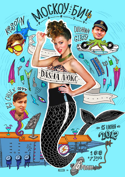 Афиша DASHA ЛЮКС pres. МОСКОУ БИЧ party