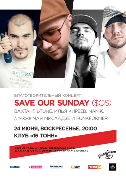 Афиша Nanik, Илья Киреев, L-tune, Вахтанг, Мая Мисхадзе и Funkformer