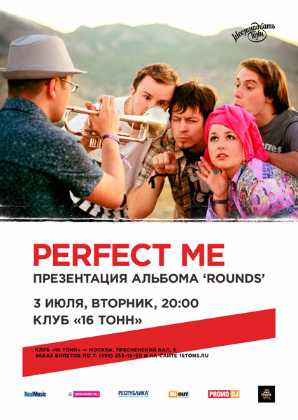 Афиша Perfect Me