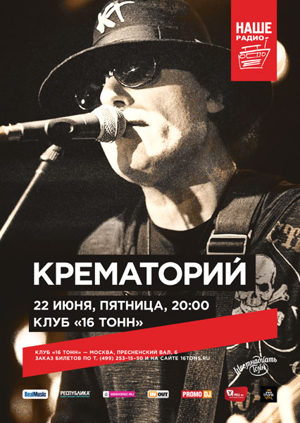 Афиша Крематорий