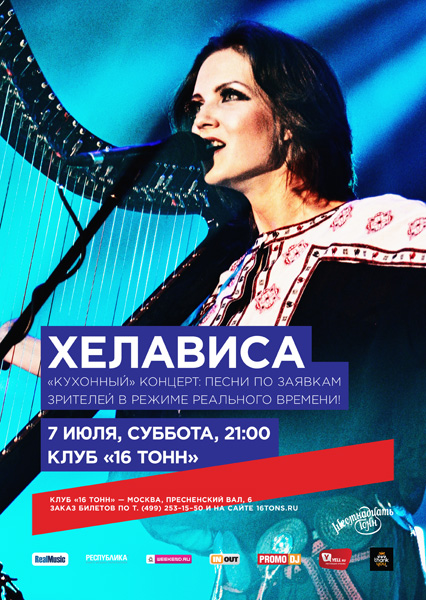 Афиша Хелависа (Мельница)