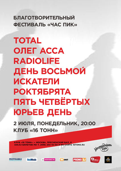 Афиша Фестиваль «Час Пик»