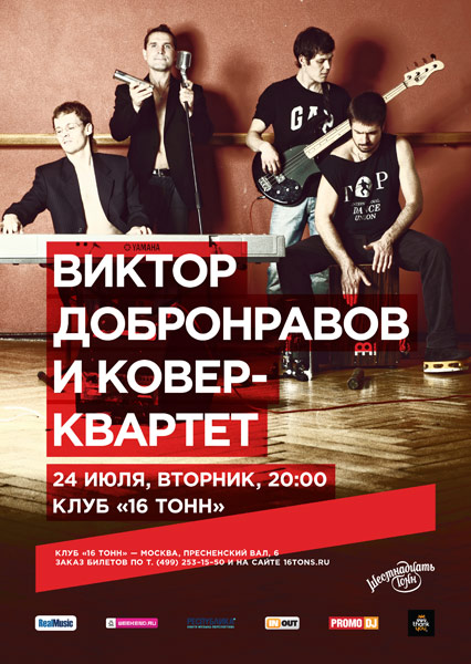Афиша Виктор Добронравов и Ковер-Квартет