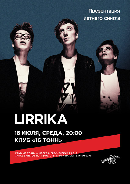 Афиша Lirrika