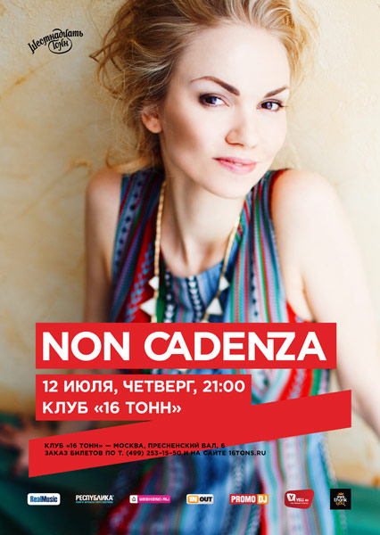 Афиша Non Cadenza