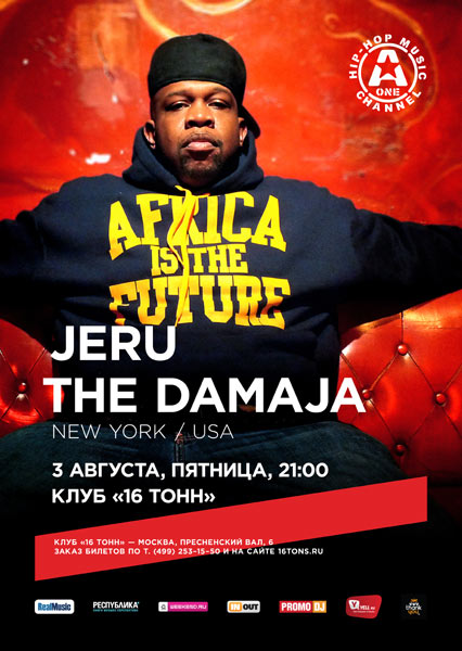 Афиша Jeru the Damaja (USA)