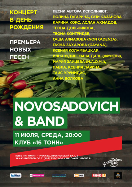 Афиша Novosadovich & Band