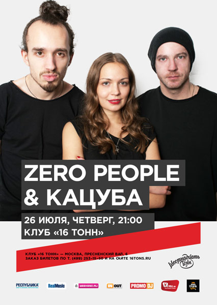 Афиша Zero People <br>+ Кацуба