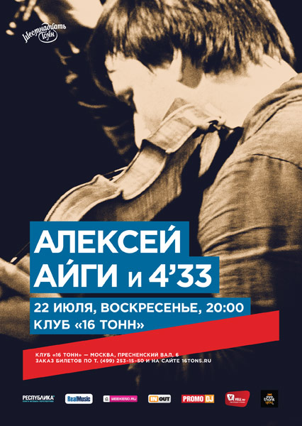 Афиша Алексей Айги & Ансамбль 4'33''