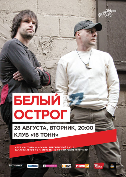 Афиша Белый Острог