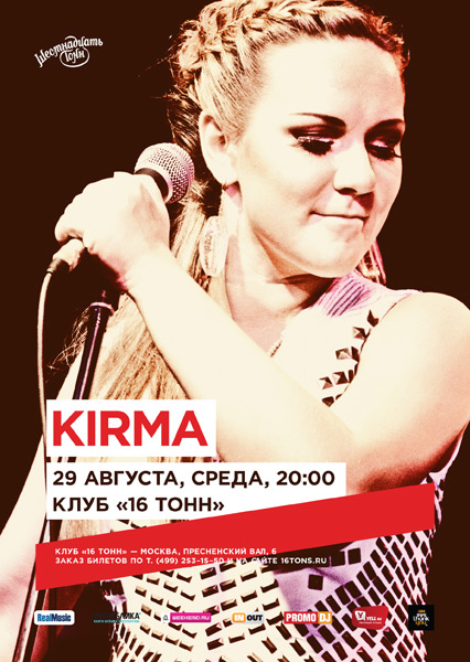 Афиша Kirma