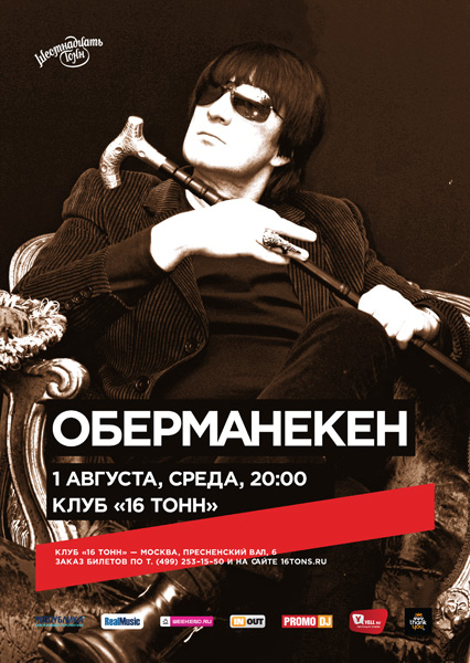 Афиша Оберманекен