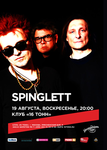 Афиша Spinglett