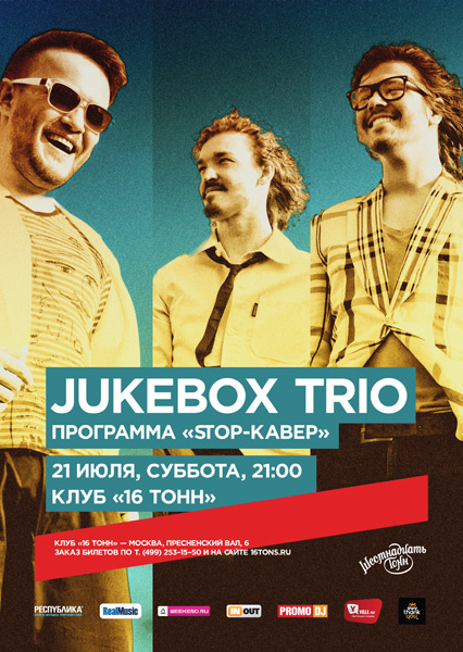 Афиша Jukebox Trio