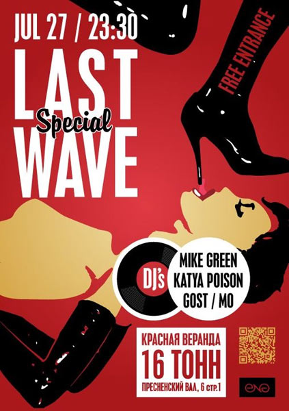Афиша Last Wave Special