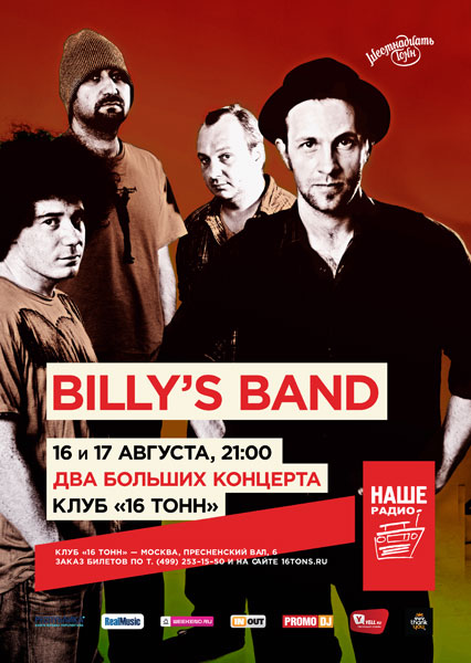 Афиша Billy's Band (день 1-й)