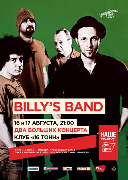 Афиша Billy's Band (день 2-й)