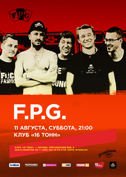 Афиша F.P.G