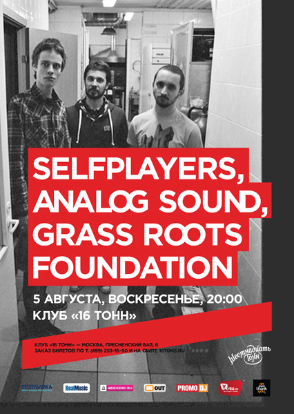 Афиша Selfplayers, Analog Sound, <br>Grass Roots Foundation