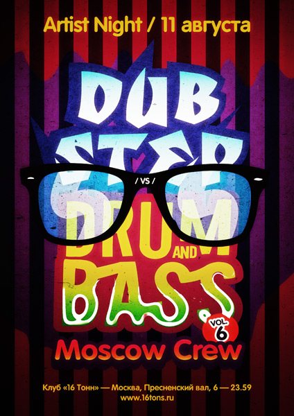 Афиша Artist Night Vol. 6 <br>Dubstep vs Dnb
