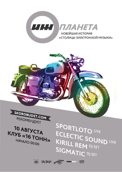 Афиша Иж-Планета
