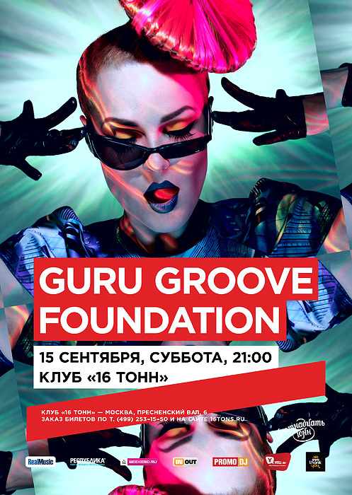 Афиша Guru Groove <br>Foundation