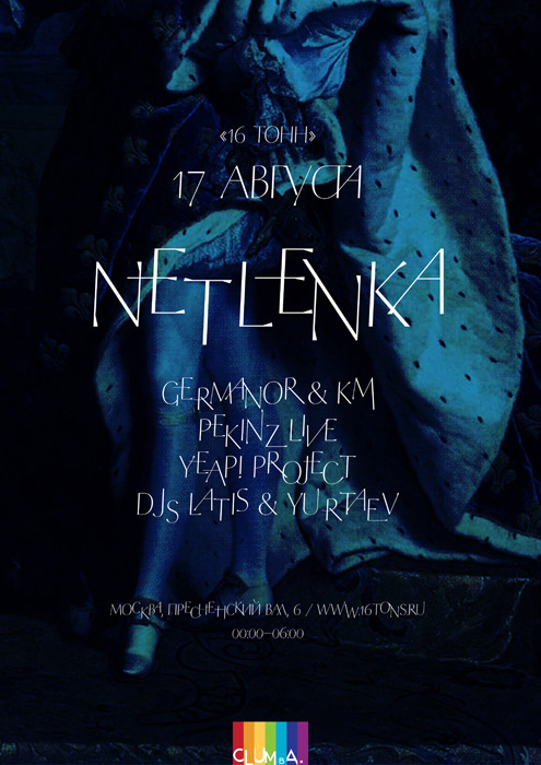 Афиша Netlenka