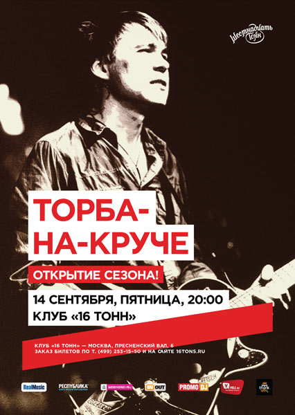 писаная торба. торба на круче плакат. торба тексты. мешок для презентации. торба на круче фанаты самолетики.