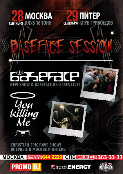Афиша Baseface Sessions: You Killing Me
