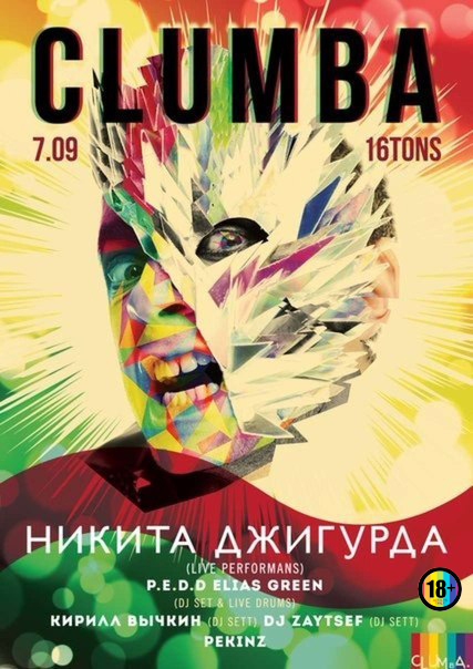 Афиша C.L.U.M.B.A.: Dzhigurda