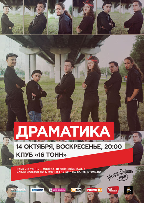 Афиша Драматика