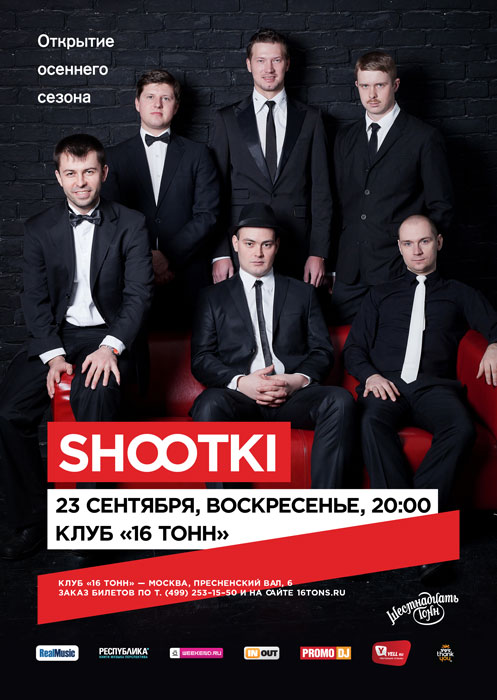 Афиша Shootki