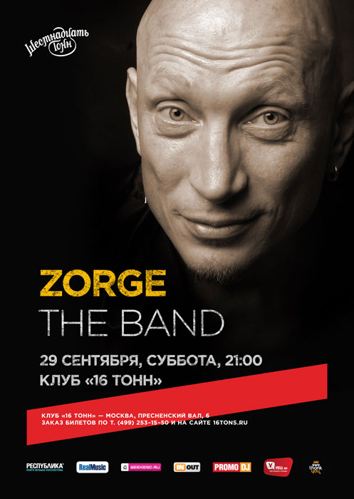 Афиша Zorge