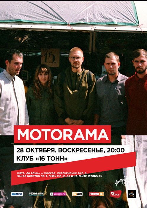 Афиша Motorama