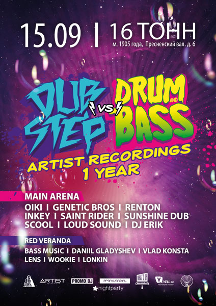 Афиша Artist Night 1 year<br>Dubstep vs Dnb  