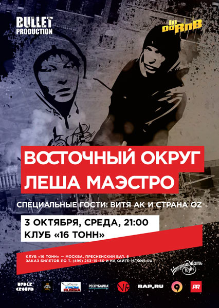 Афиша Восточный Округ, <br>Лёша Маэстро 