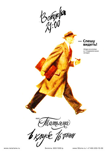 Афиша ВИА Татьяна