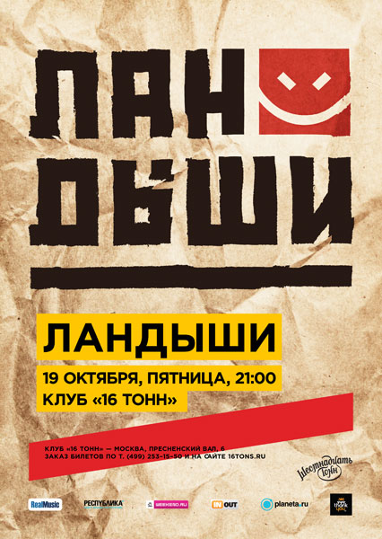 Афиша Ландыши