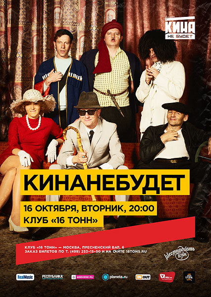 Афиша КинаНеБудет