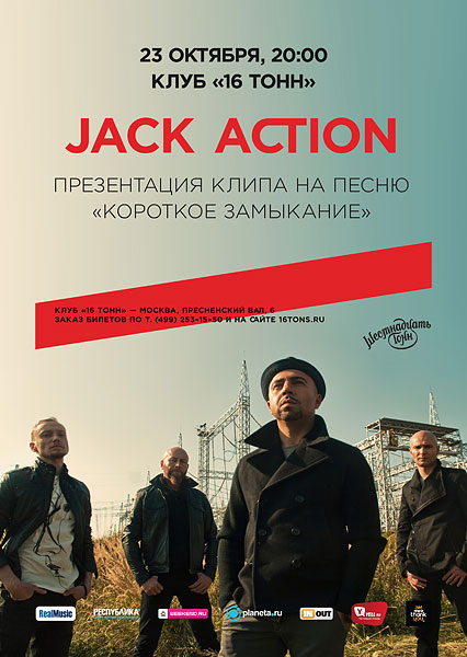 Афиша Jack Action