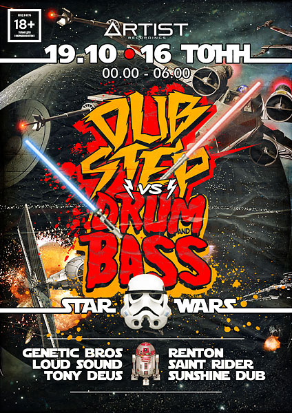 Афиша Star Warz
