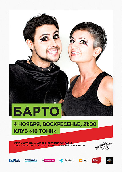 Афиша Барто