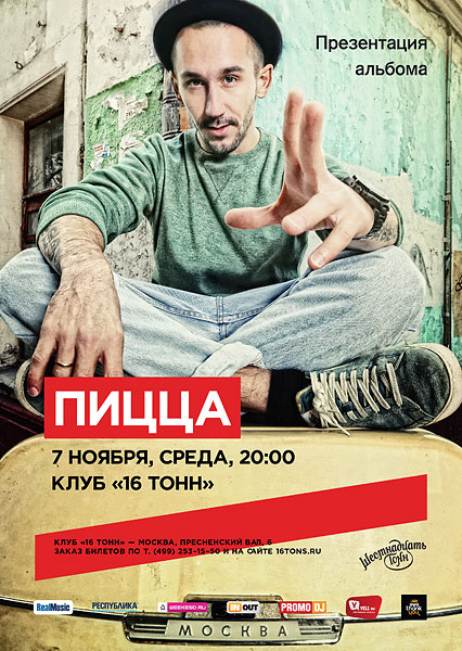 Афиша Пицца