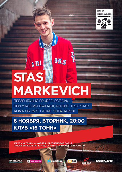 Афиша Stas Markevich