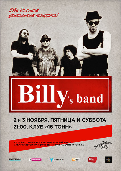 Афиша Billy's Band (день 1-й)