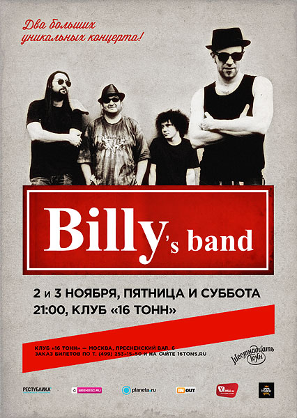 Афиша Billy's Band (день 2-й)