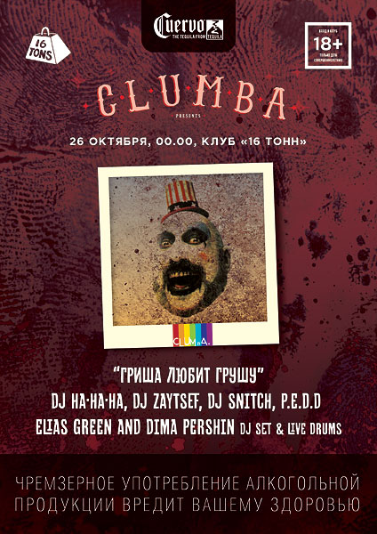 Афиша C.L.U.M.B.A. <br>Halloween