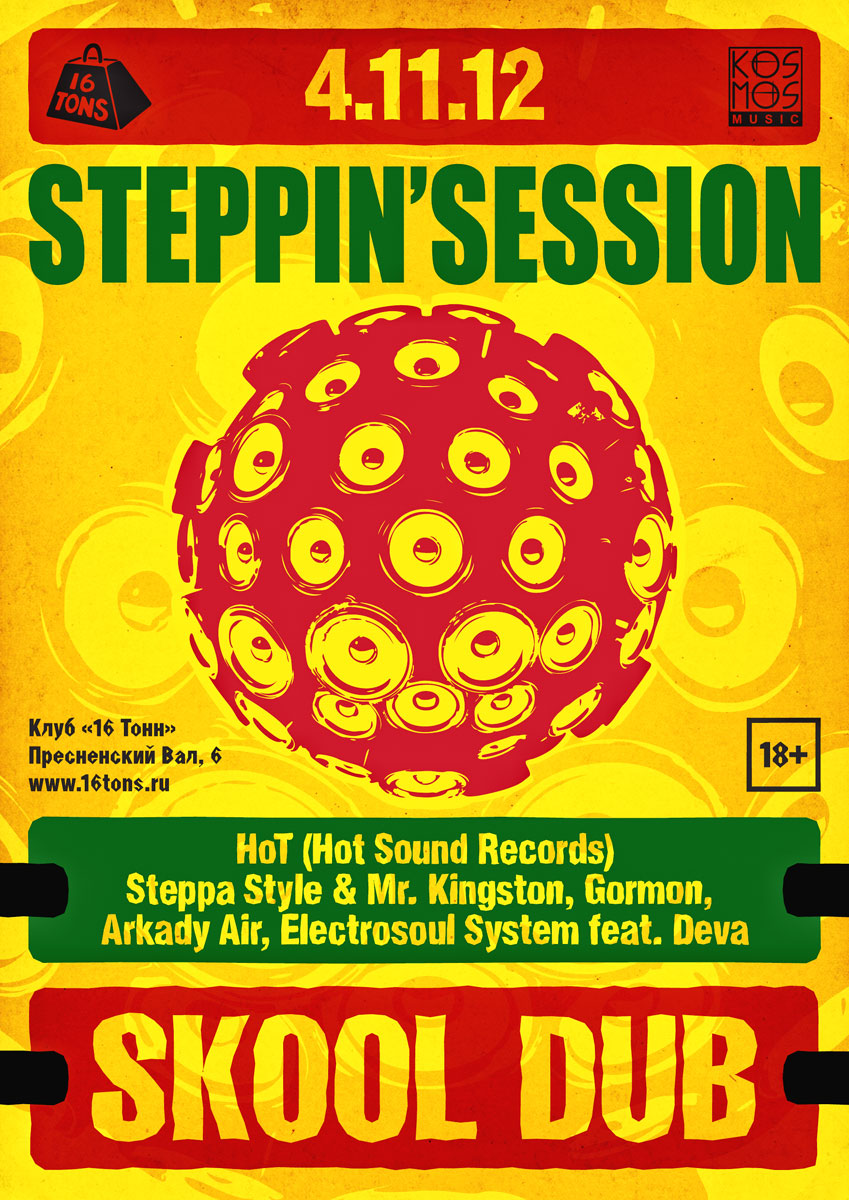 Афиша Steppin Session: Skool Dub