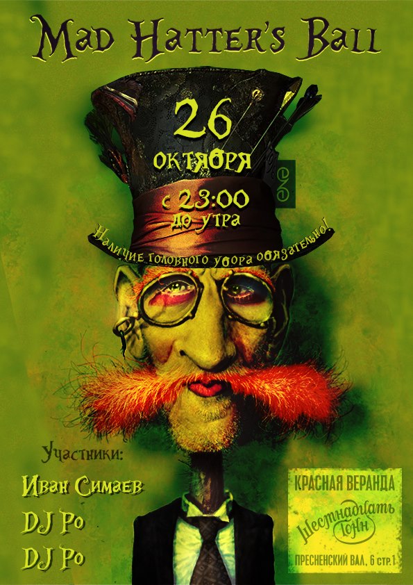 Афиша Mad Hatters Ball